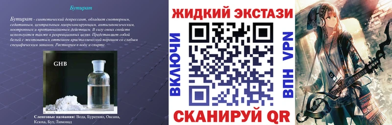 Бутират GHB  закладки  Дзержинский 
